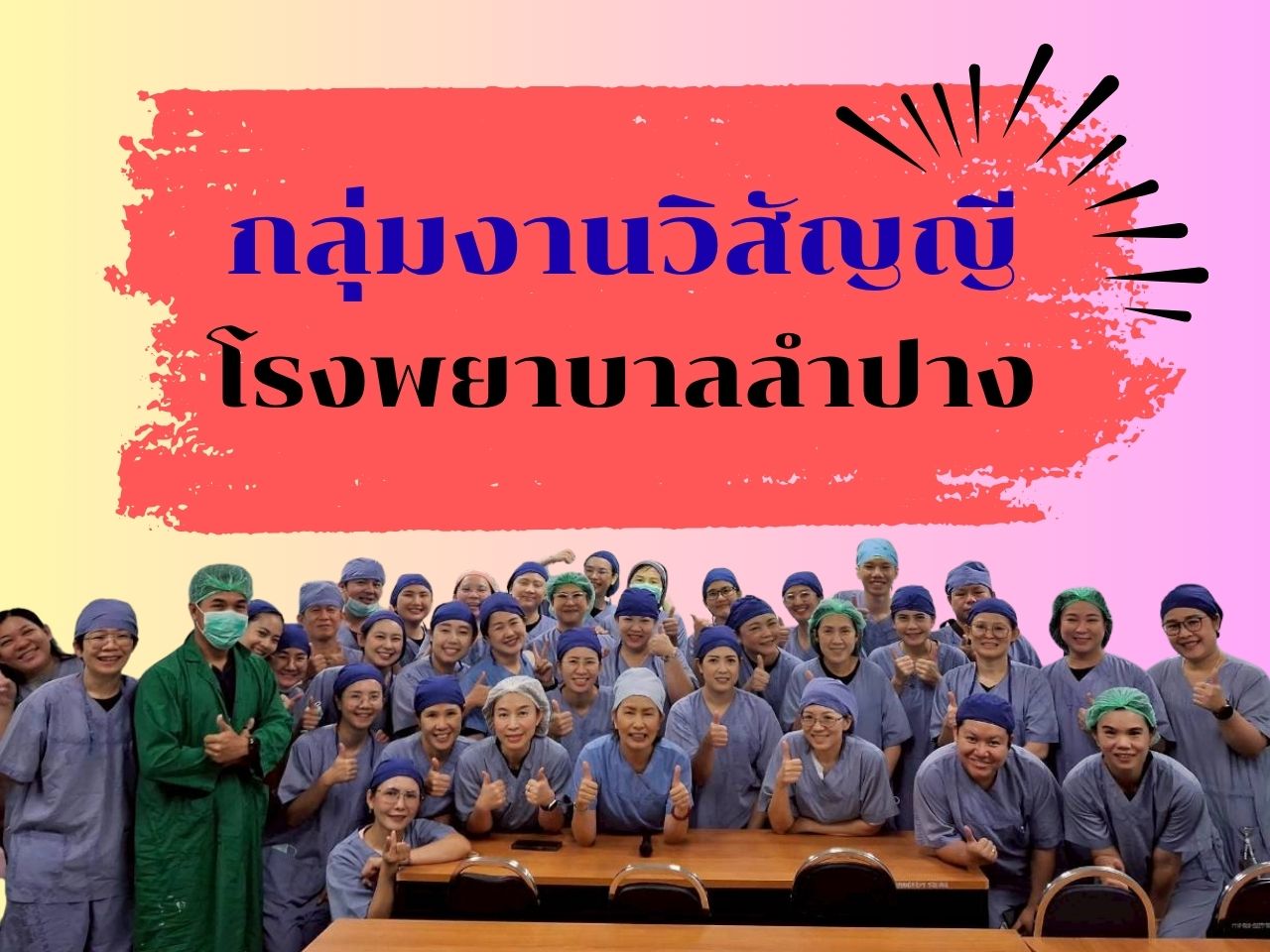 วิสัญญี