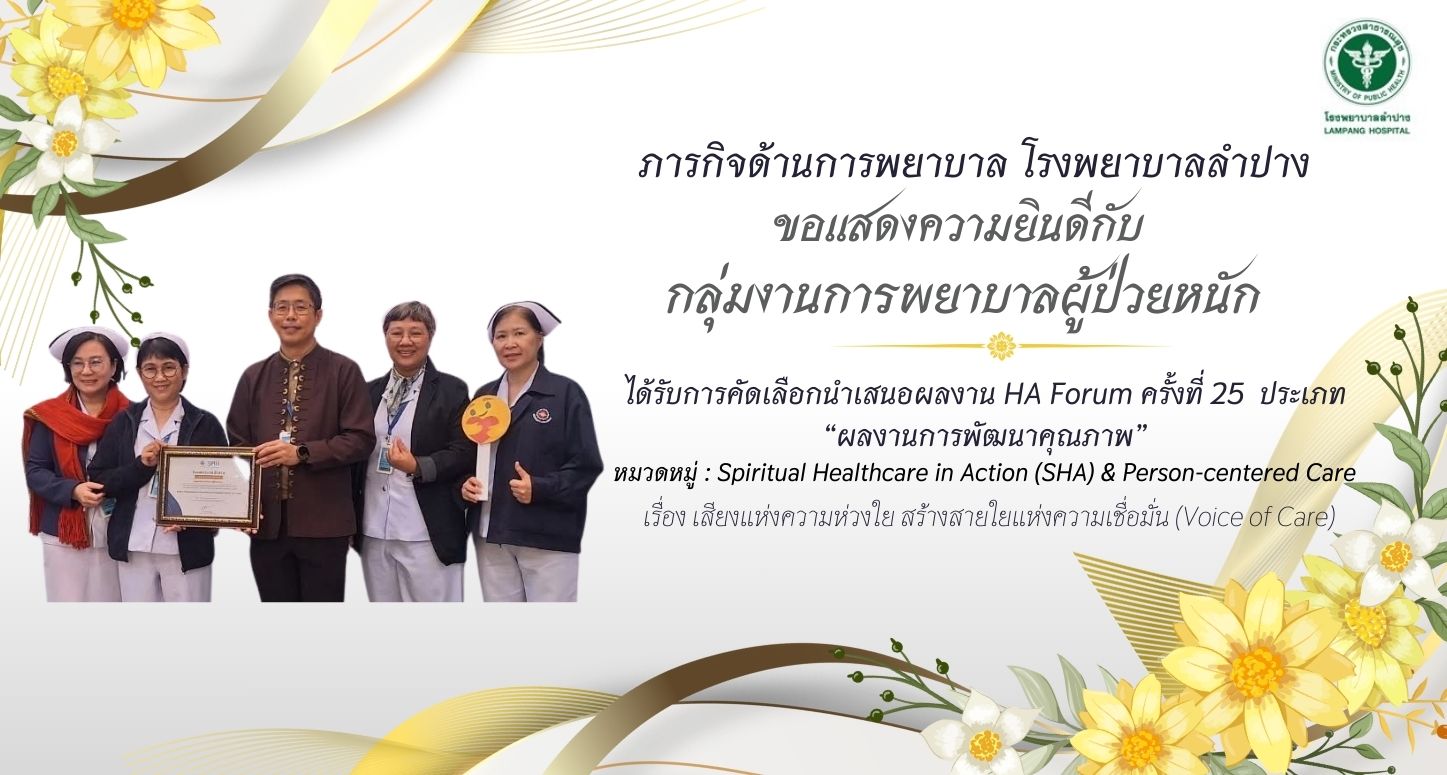 กิจกรรม HA Forum