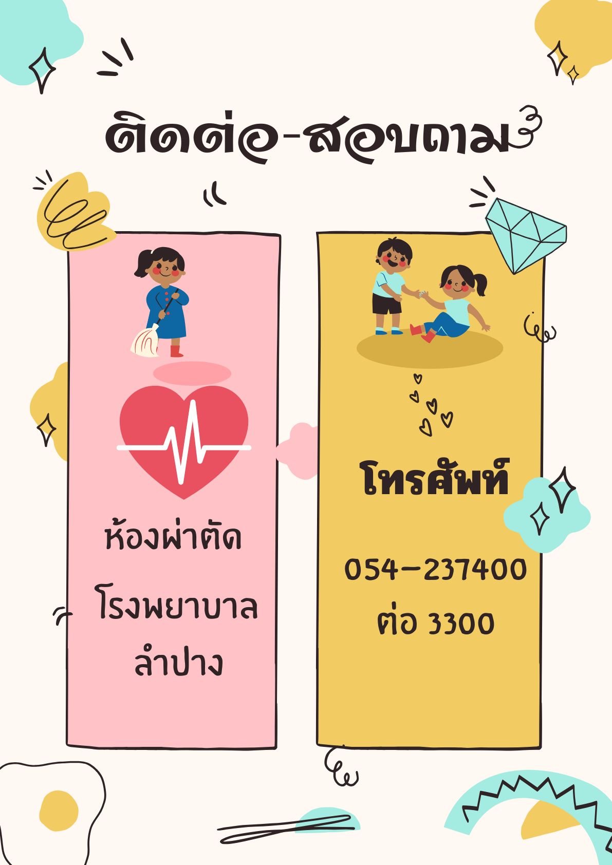 ติดต่อเรา