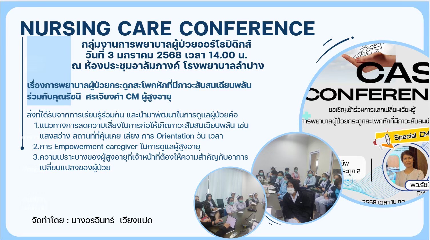 กิจกรรม HA Forum