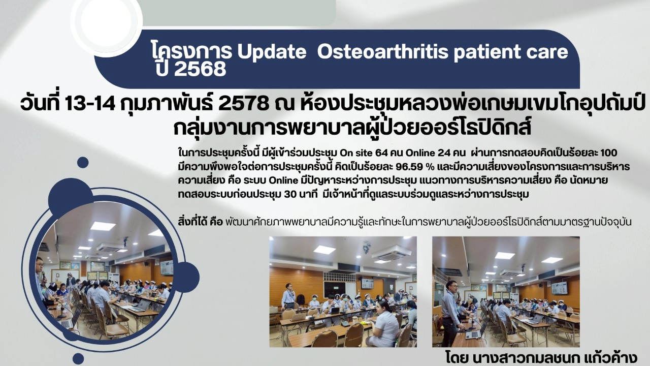 กิจกรรม HA Forum