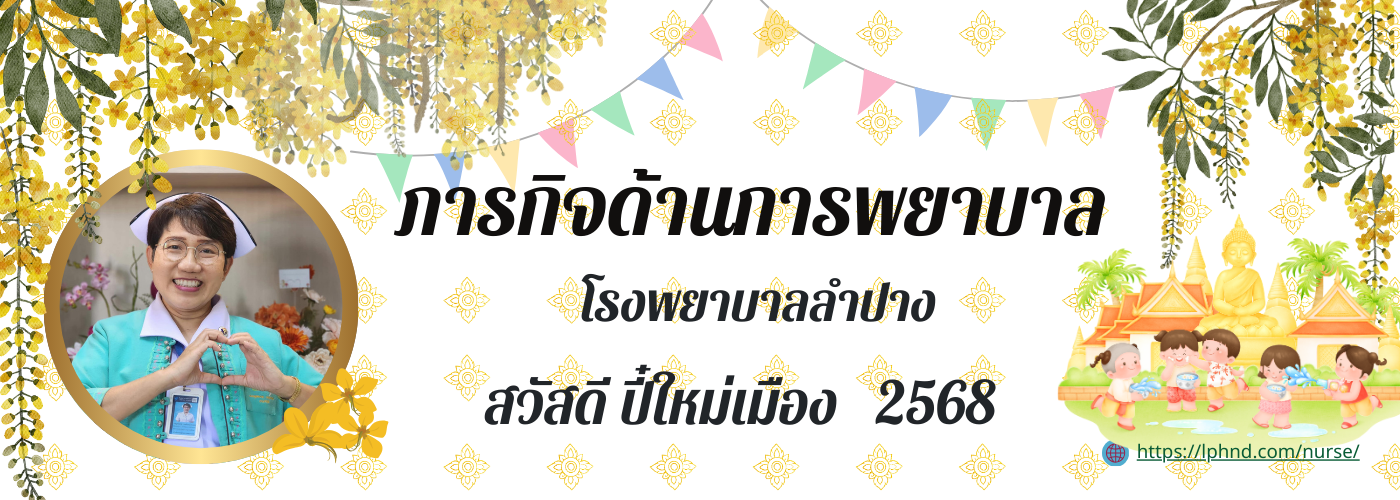 สวัสดีปี๋ใหม่ 2568