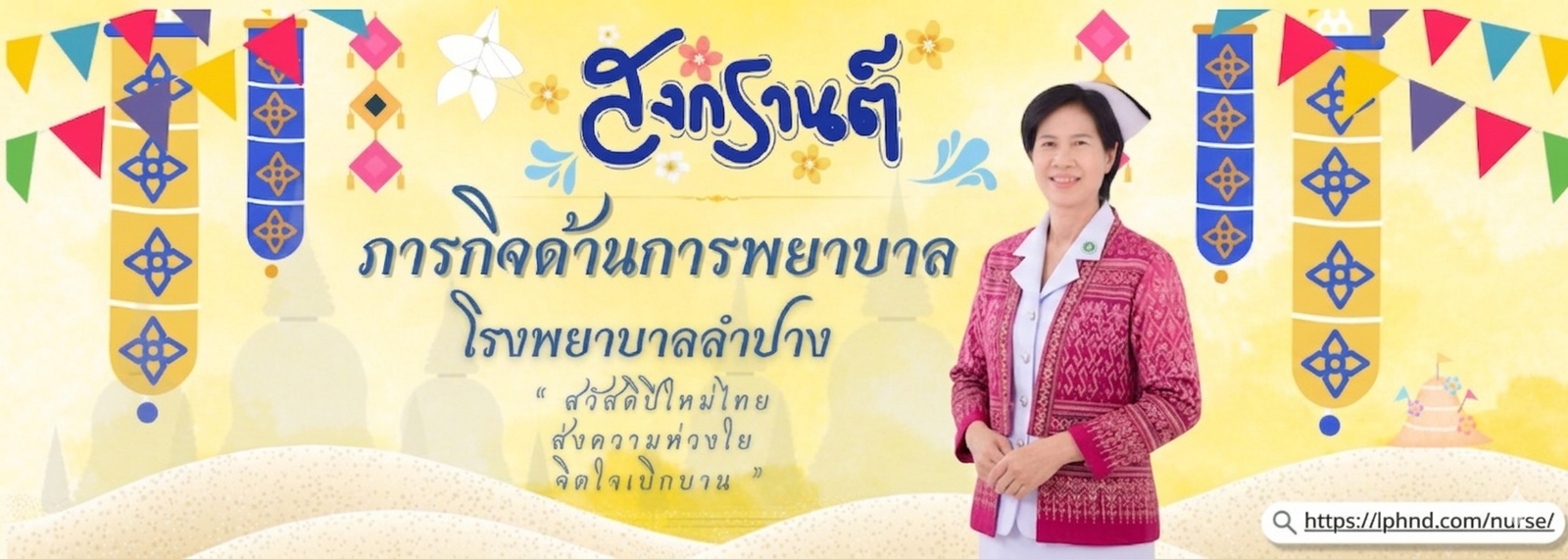 สงกรานต์